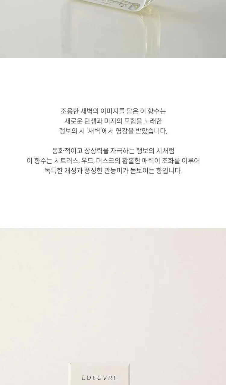 [NEW] 루에브르 오브 오 드 퍼퓸 14ml 상세페이지 3